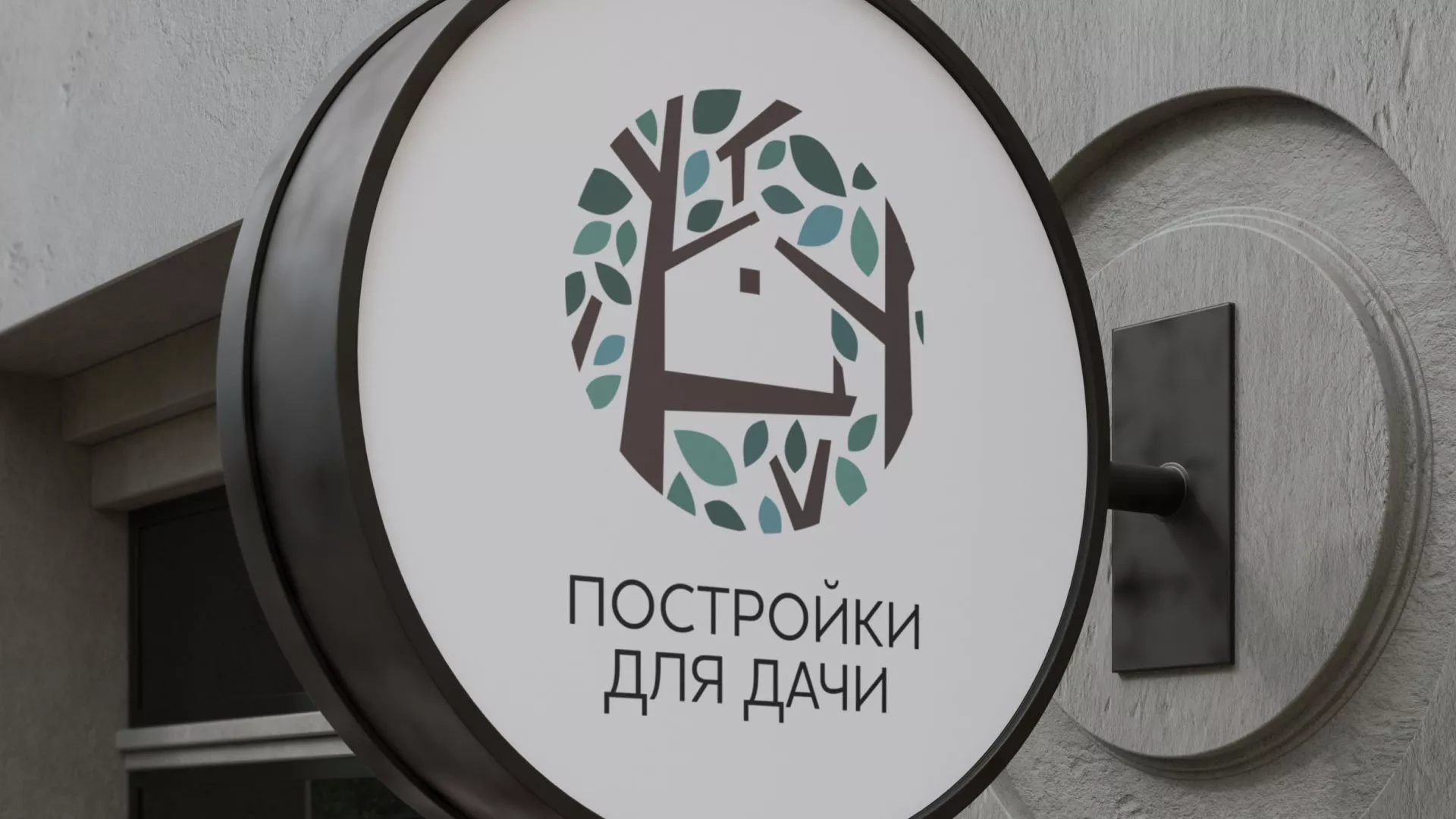 Создание логотипа компании «Постройки для дачи» в Инсаре